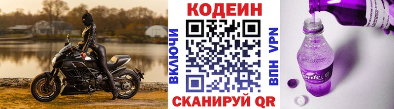 Codein напиток Lean (лин)  магазин продажи   Верхнеуральск 